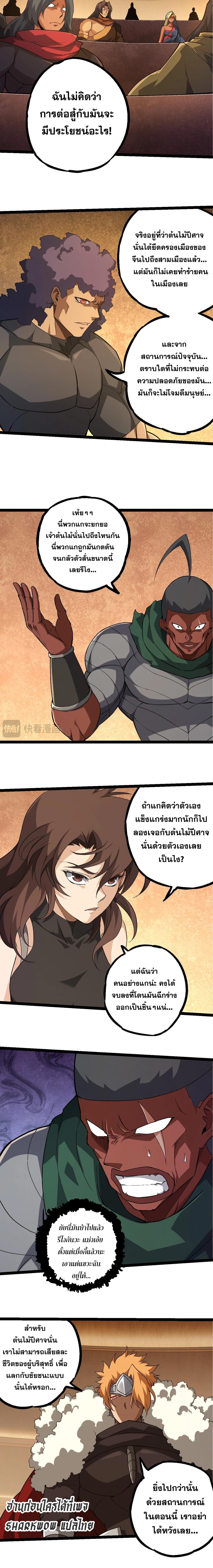 อ่านมังงะ Evolution from the Big Tree ตอนที่ 252/2_0.jpg