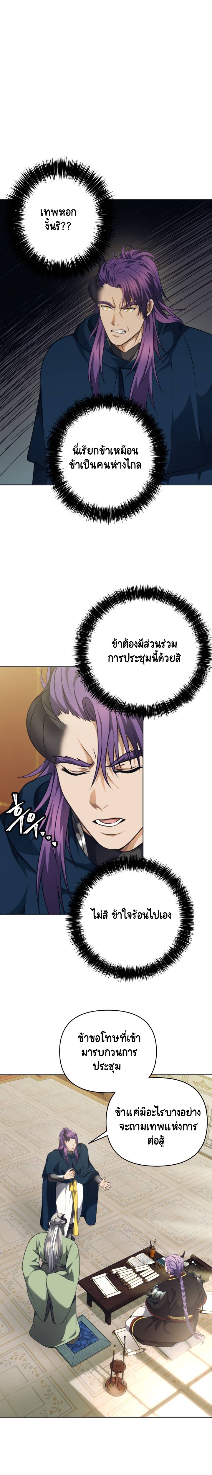 อ่านมังงะ Ranker Who Lives A Second Time ตอนที่ 77/2.jpg