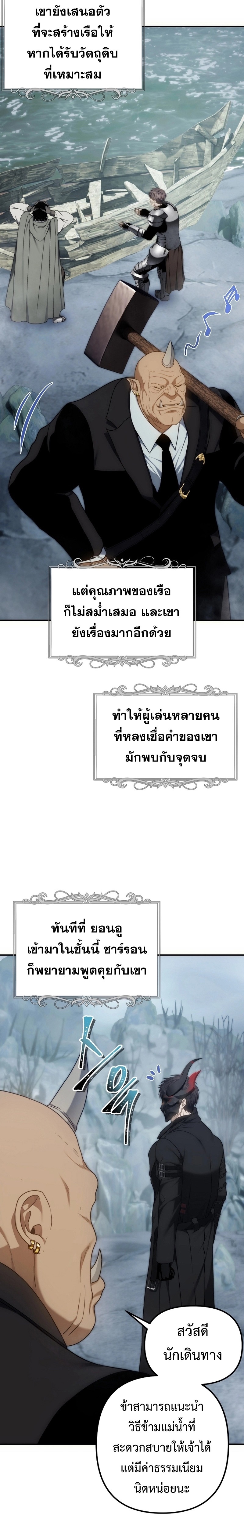 อ่านมังงะ Ranker Who Lives A Second Time ตอนที่ 172/2.jpg