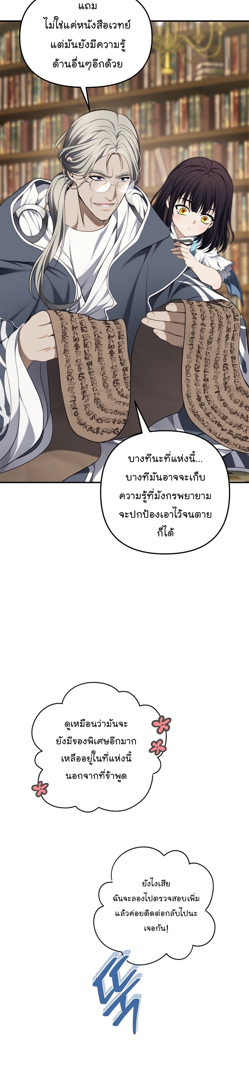 อ่านมังงะ Ranker Who Lives A Second Time ตอนที่ 158/2.jpg