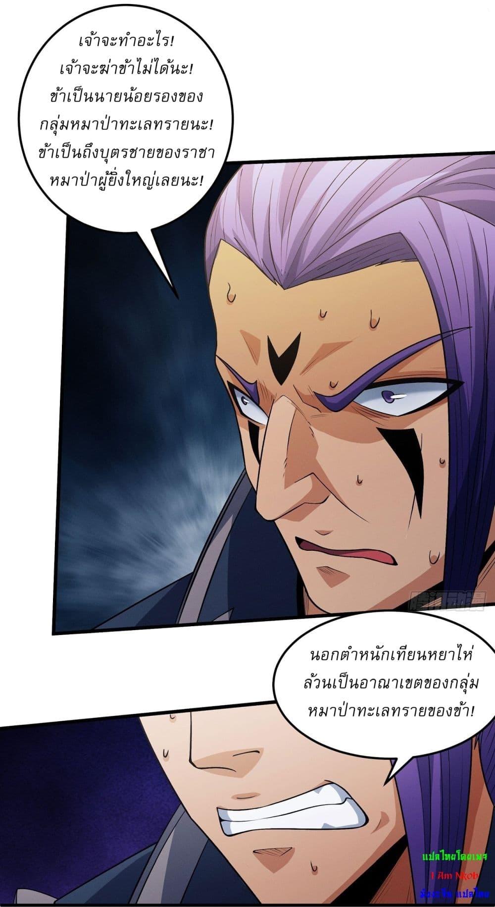 อ่านมังงะ God of Martial Arts ตอนที่ 576/2.jpg