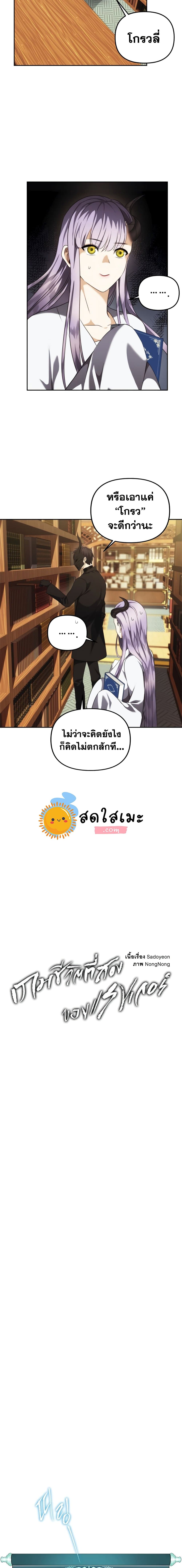 อ่านมังงะ Ranker Who Lives A Second Time ตอนที่ 93/2.jpg