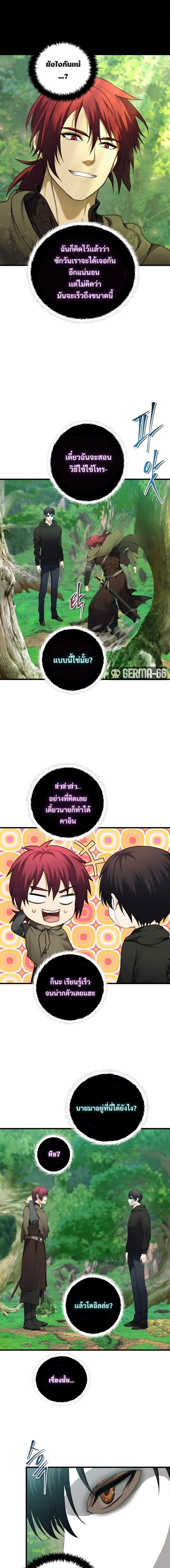 อ่านมังงะ Ranker Who Lives A Second Time ตอนที่ 106/2.jpg