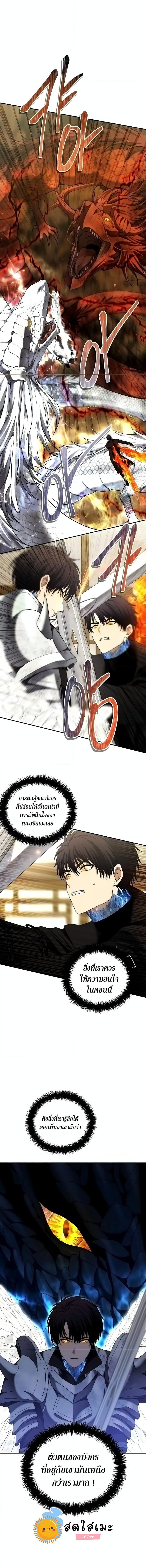 อ่านมังงะ Ranker Who Lives A Second Time ตอนที่ 124/2.jpg