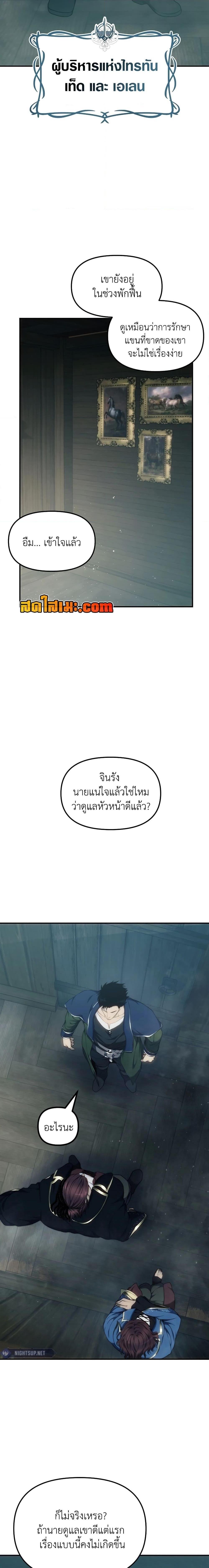 อ่านมังงะ Ranker Who Lives A Second Time ตอนที่ 184/2.jpg