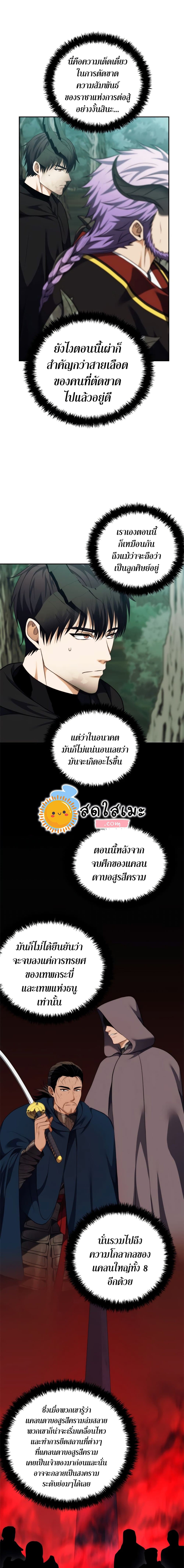 อ่านมังงะ Ranker Who Lives A Second Time ตอนที่ 91/3.jpg