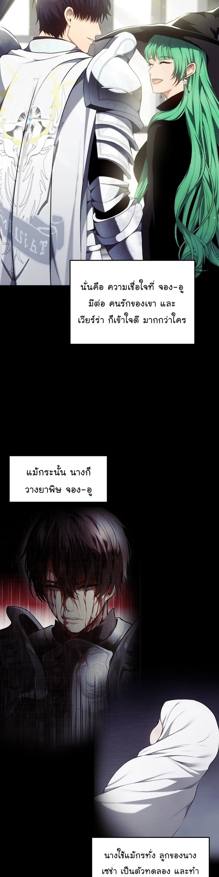 อ่านมังงะ Ranker Who Lives A Second Time ตอนที่ 150/3.jpg