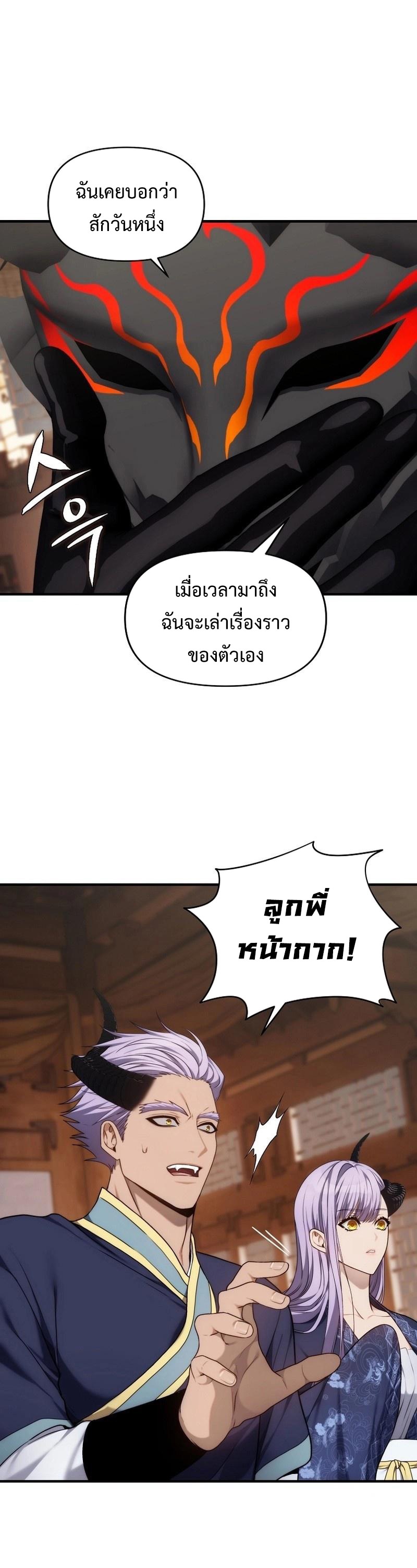 อ่านมังงะ Ranker Who Lives A Second Time ตอนที่ 162/30.jpg