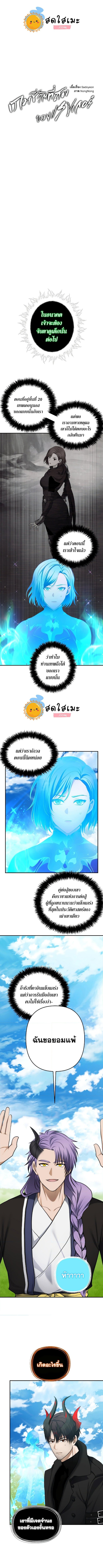 อ่านมังงะ Ranker Who Lives A Second Time ตอนที่ 126/3.jpg