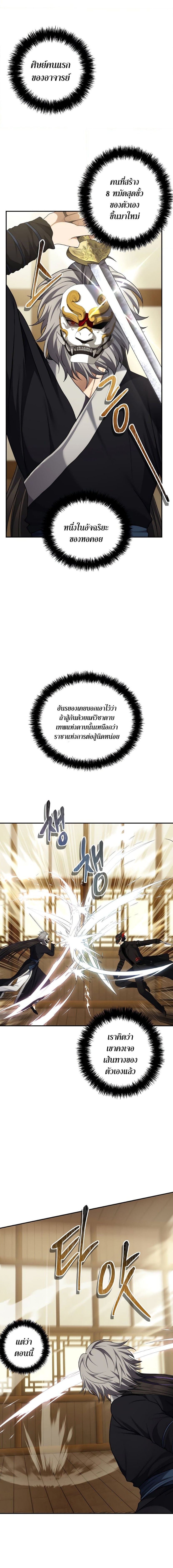 อ่านมังงะ Ranker Who Lives A Second Time ตอนที่ 123/3.jpg