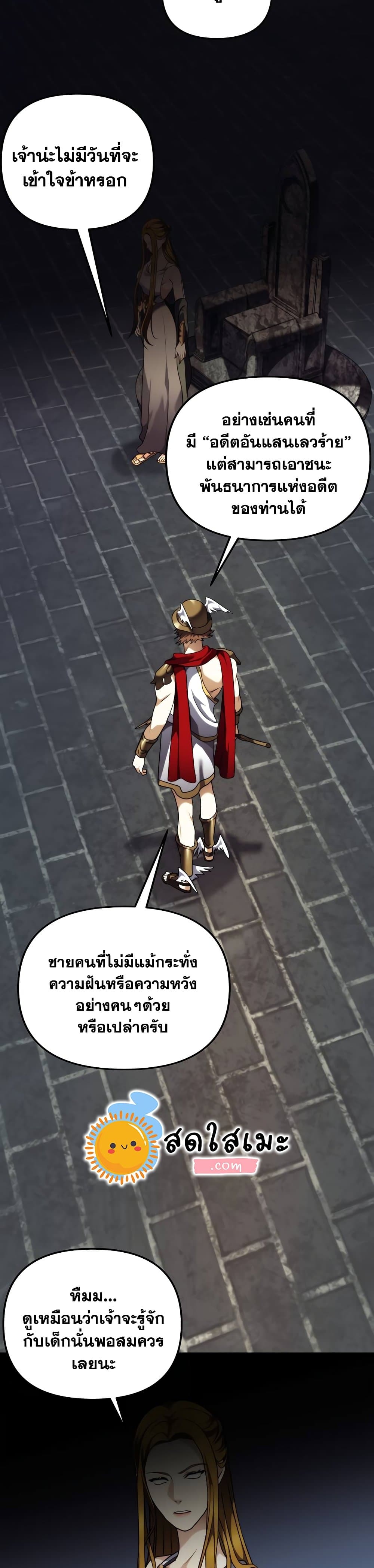 อ่านมังงะ Ranker Who Lives A Second Time ตอนที่ 101/31.jpg