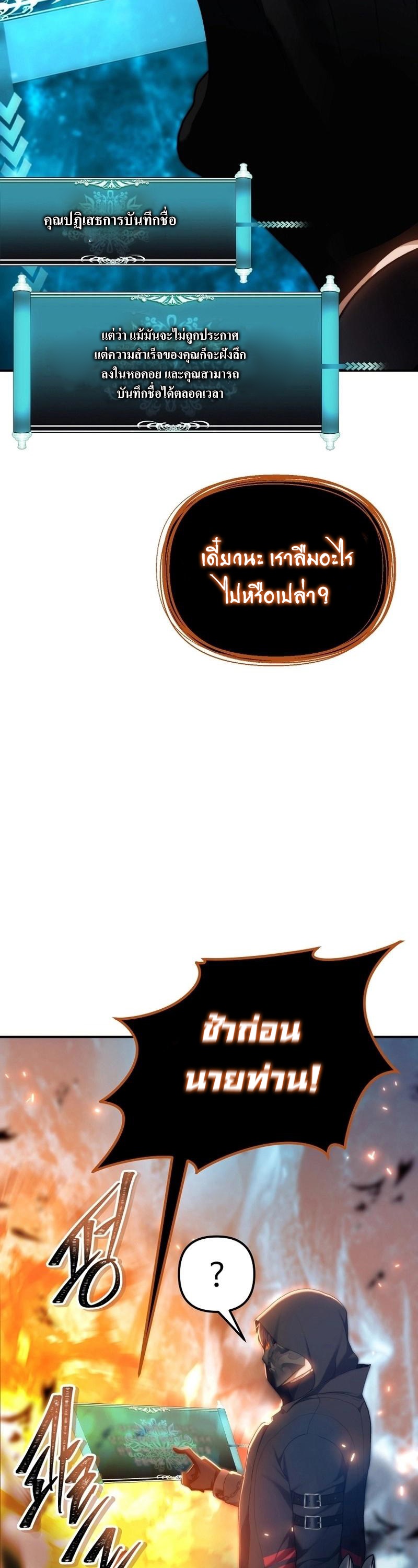 อ่านมังงะ Ranker Who Lives A Second Time ตอนที่ 171/31.jpg