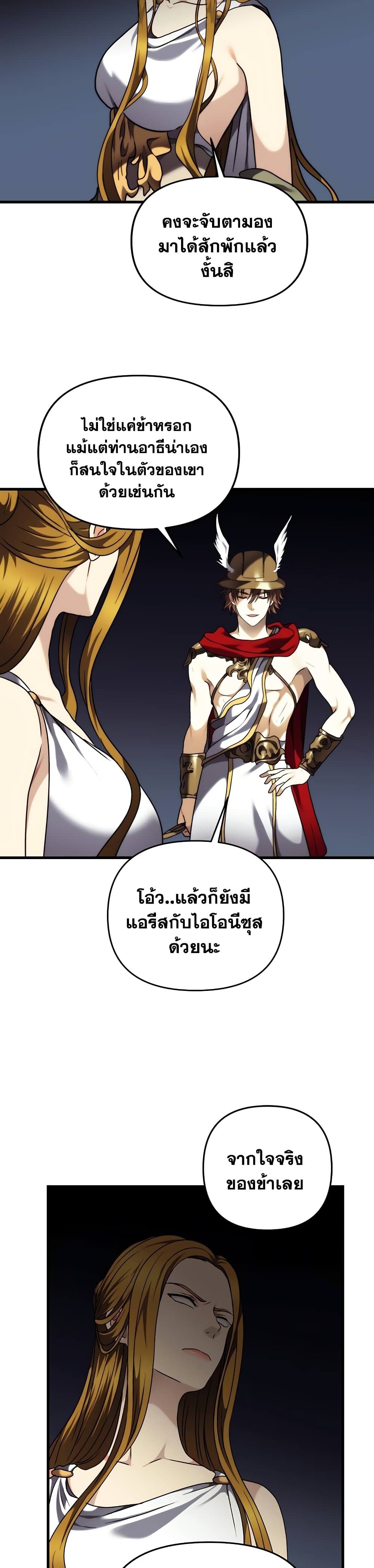 อ่านมังงะ Ranker Who Lives A Second Time ตอนที่ 101/32.jpg