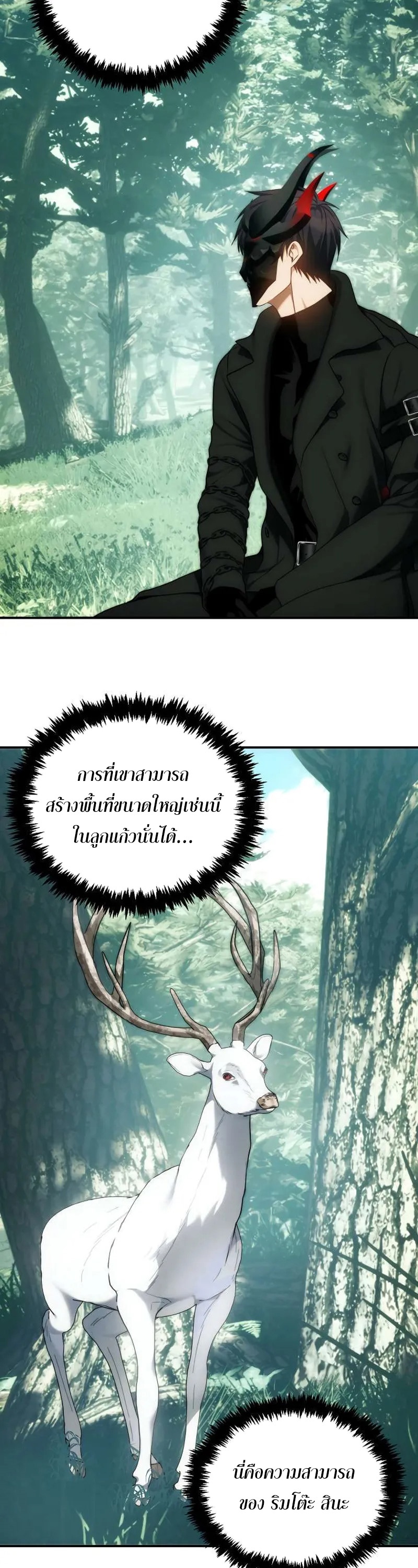 อ่านมังงะ Ranker Who Lives A Second Time ตอนที่ 167/32.jpg