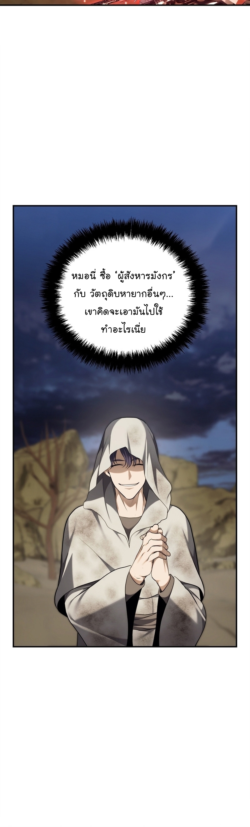 อ่านมังงะ Ranker Who Lives A Second Time ตอนที่ 155/3.jpg