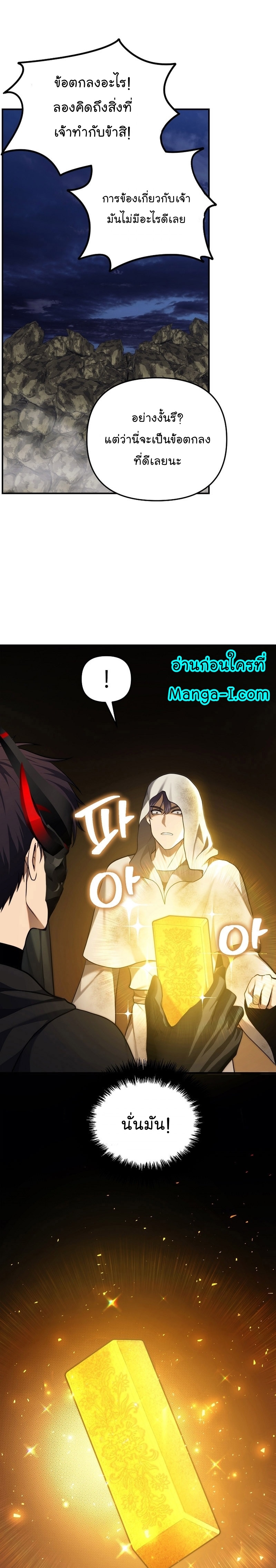 อ่านมังงะ Ranker Who Lives A Second Time ตอนที่ 154/32.jpg