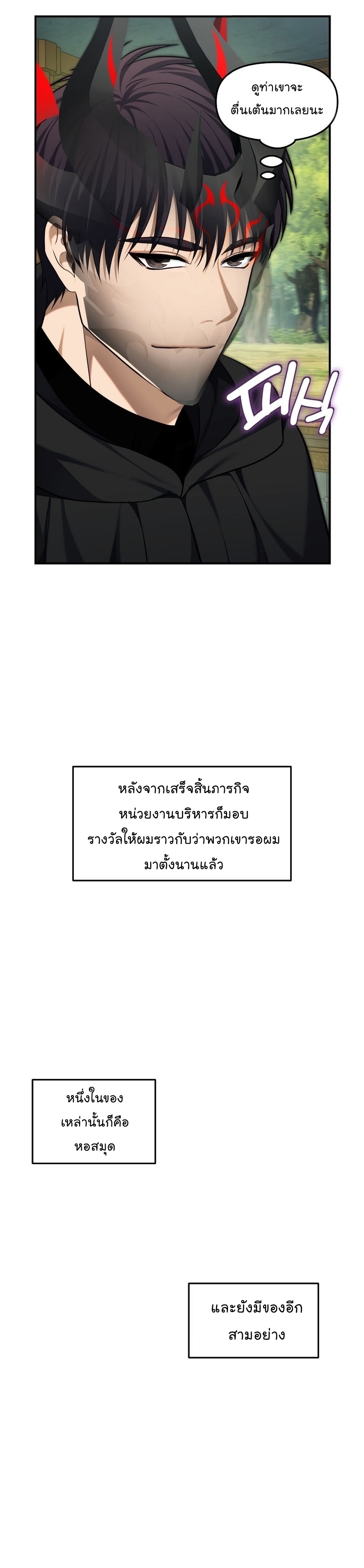 อ่านมังงะ Ranker Who Lives A Second Time ตอนที่ 158/3.jpg