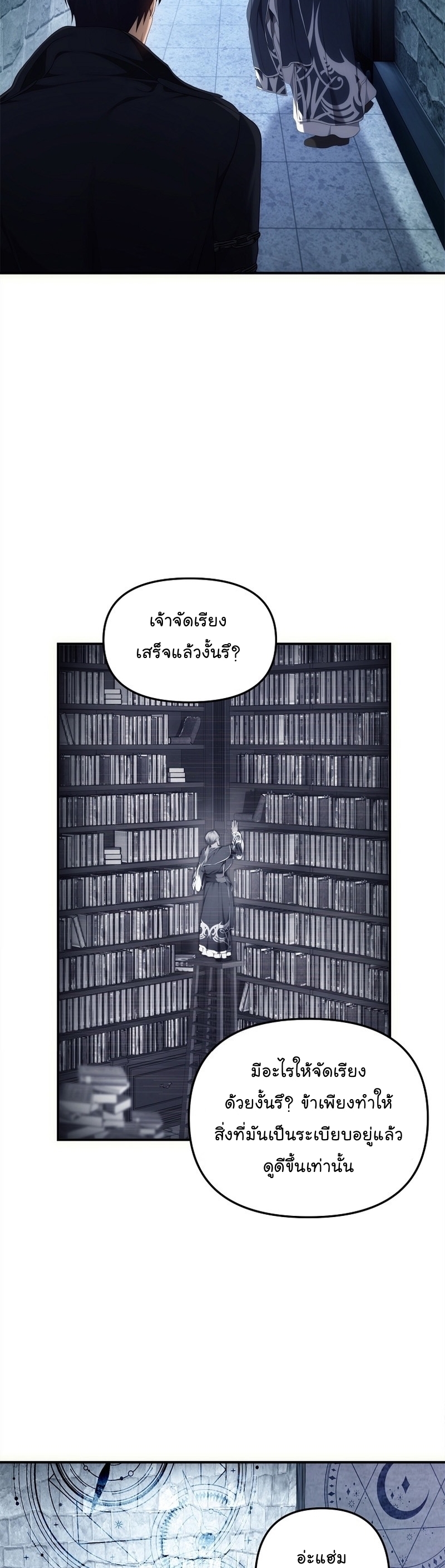 อ่านมังงะ Ranker Who Lives A Second Time ตอนที่ 159/33.jpg