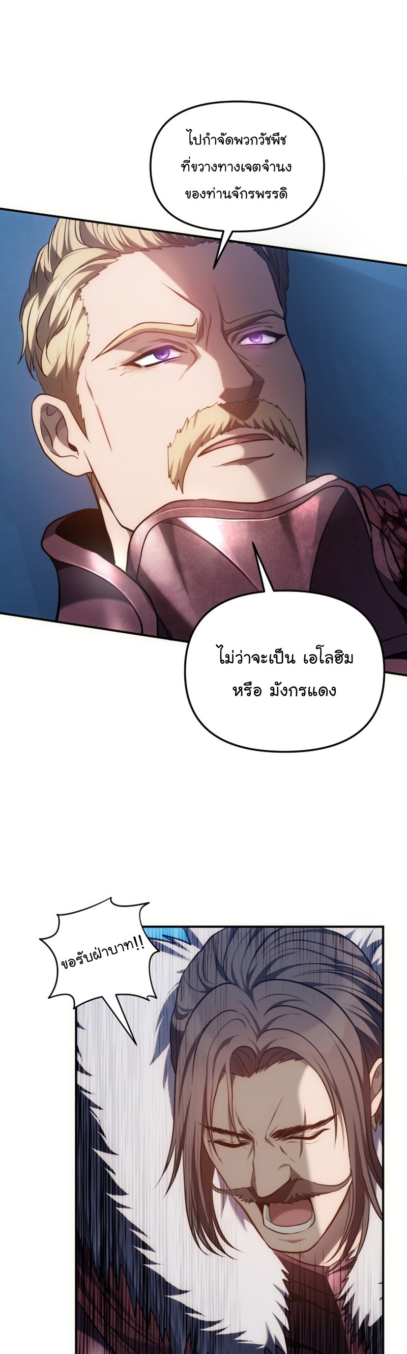 อ่านมังงะ Ranker Who Lives A Second Time ตอนที่ 146/33.jpg