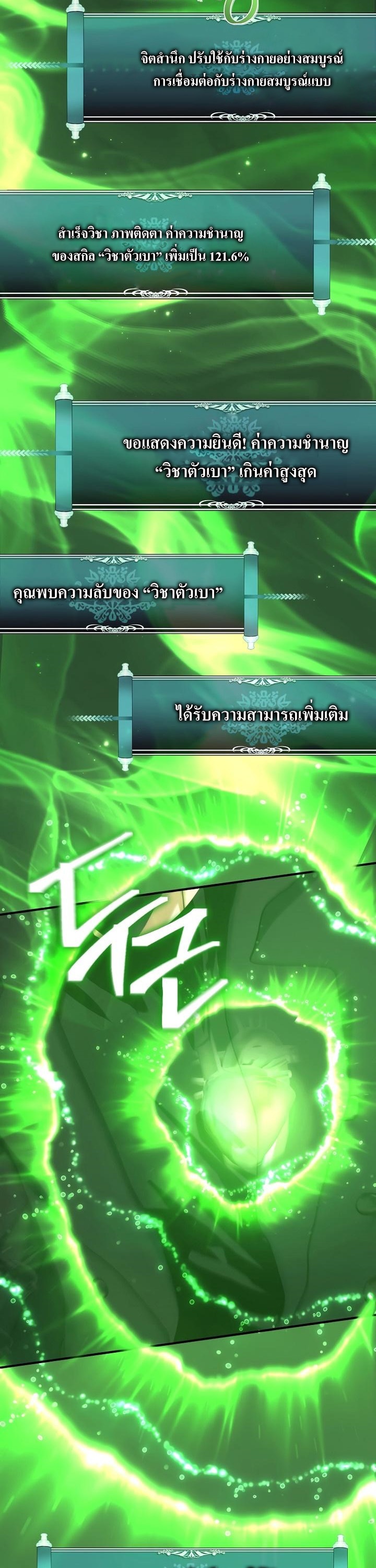 อ่านมังงะ Ranker Who Lives A Second Time ตอนที่ 166/33.jpg