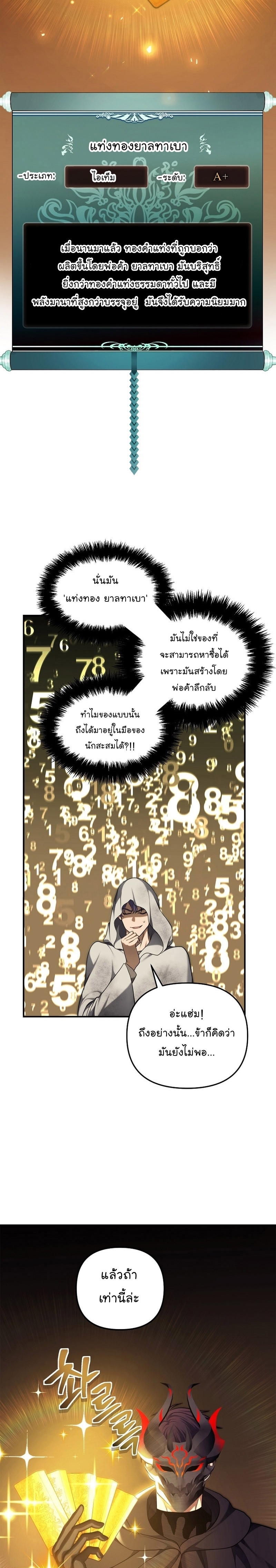 อ่านมังงะ Ranker Who Lives A Second Time ตอนที่ 154/33.jpg