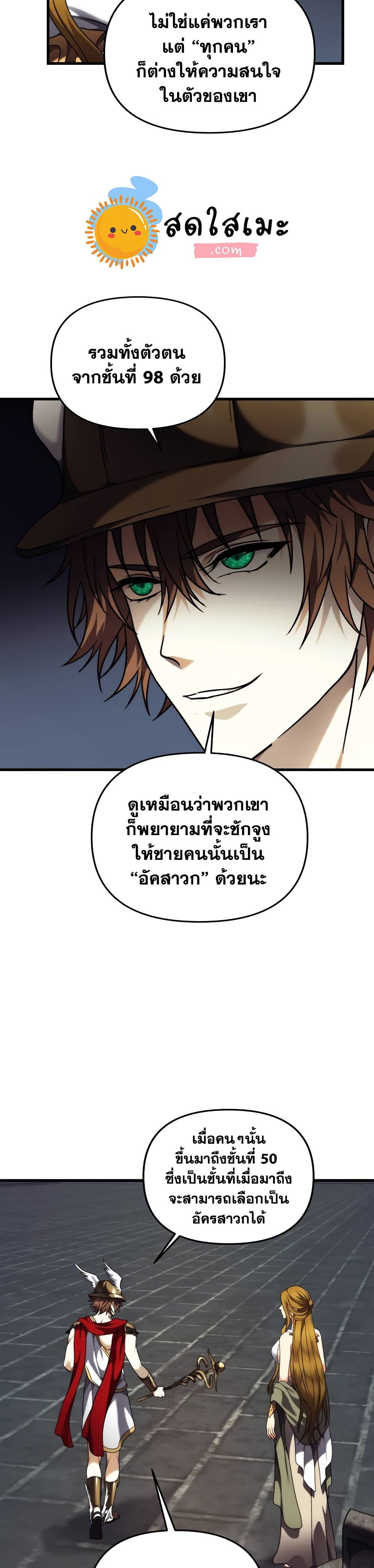 อ่านมังงะ Ranker Who Lives A Second Time ตอนที่ 101/33.jpg