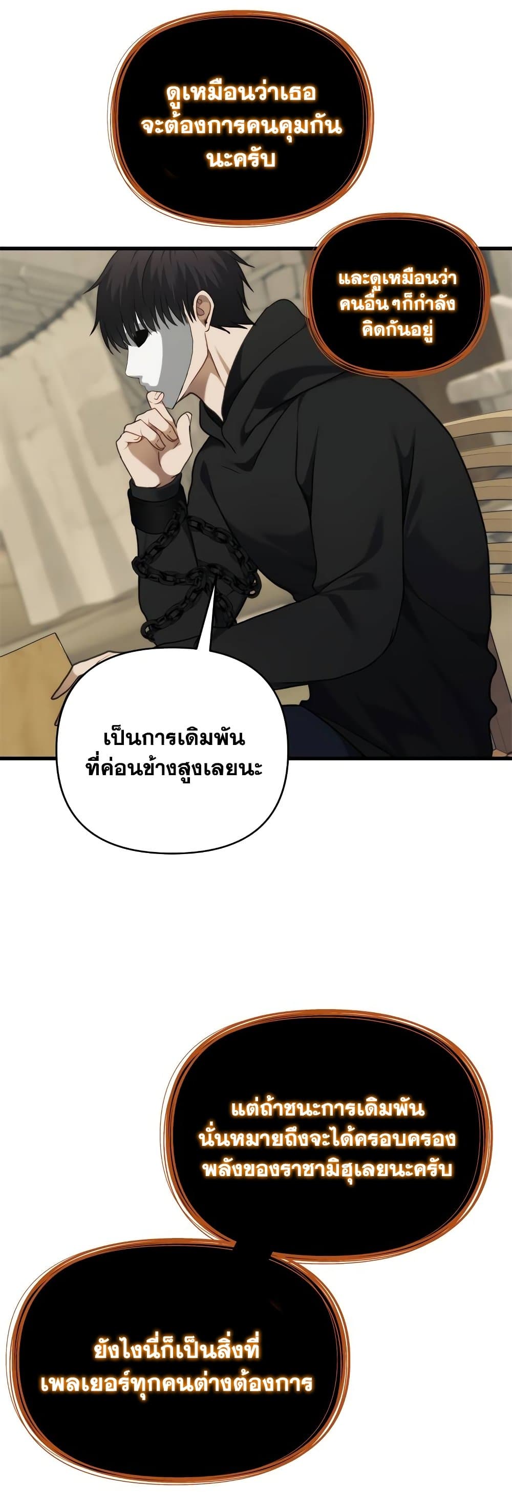 อ่านมังงะ Ranker Who Lives A Second Time ตอนที่ 111/33.jpg