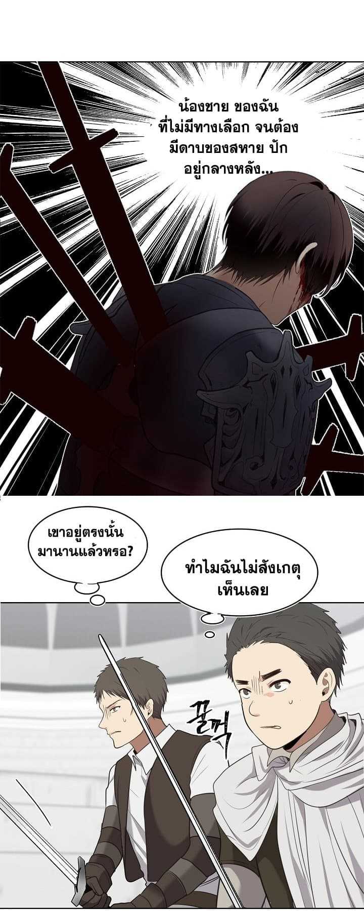 อ่านมังงะ Ranker Who Lives A Second Time ตอนที่ 6/34.jpg