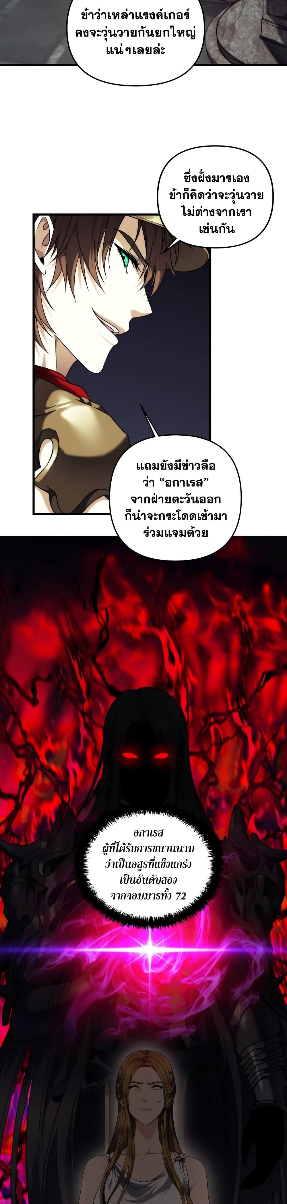 อ่านมังงะ Ranker Who Lives A Second Time ตอนที่ 101/34.jpg