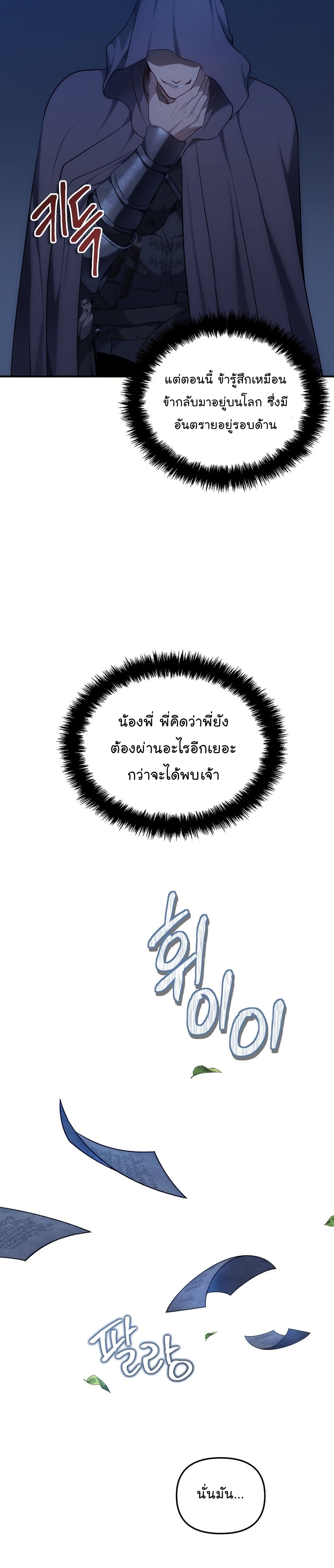 อ่านมังงะ Ranker Who Lives A Second Time ตอนที่ 148/3.jpg