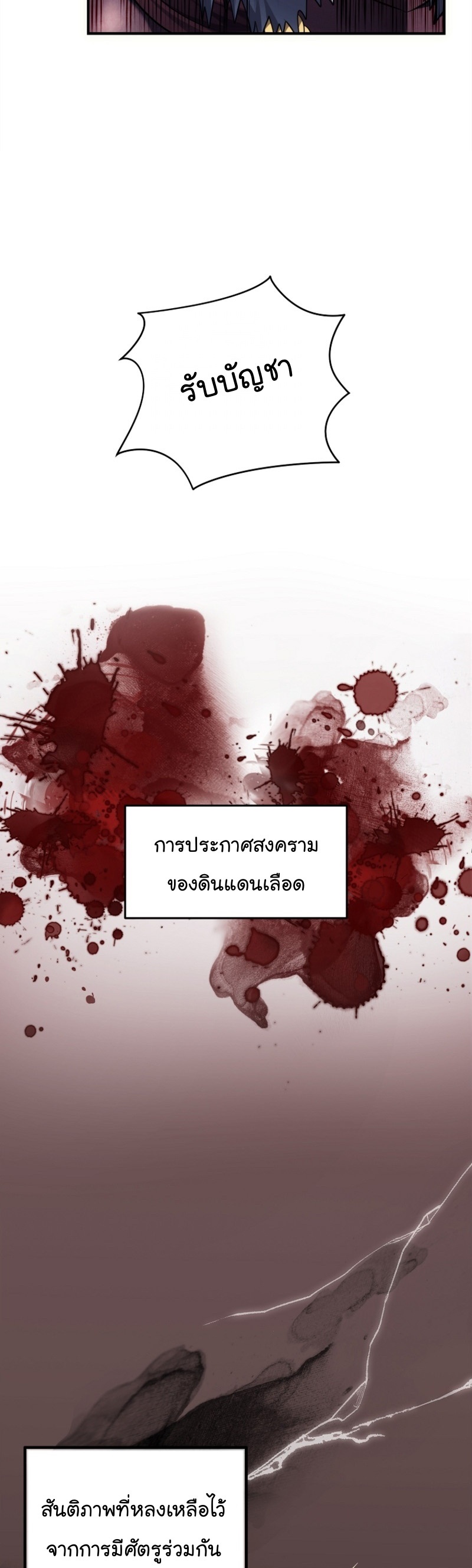 อ่านมังงะ Ranker Who Lives A Second Time ตอนที่ 146/34.jpg