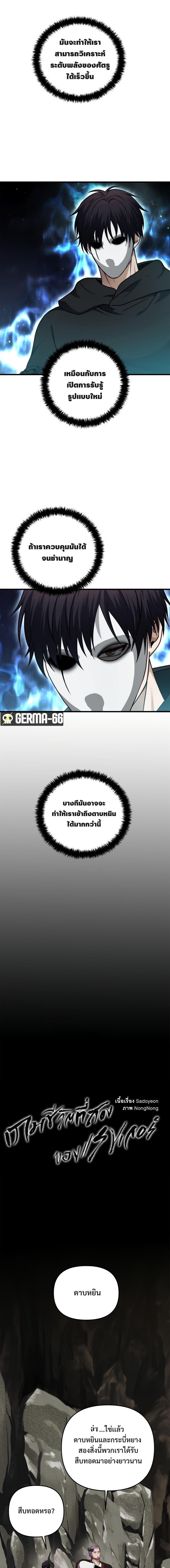 อ่านมังงะ Ranker Who Lives A Second Time ตอนที่ 104/3.jpg