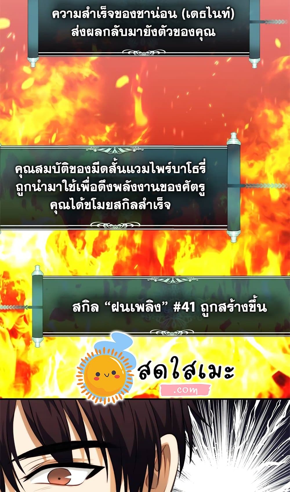 อ่านมังงะ Ranker Who Lives A Second Time ตอนที่ 95/35.jpg