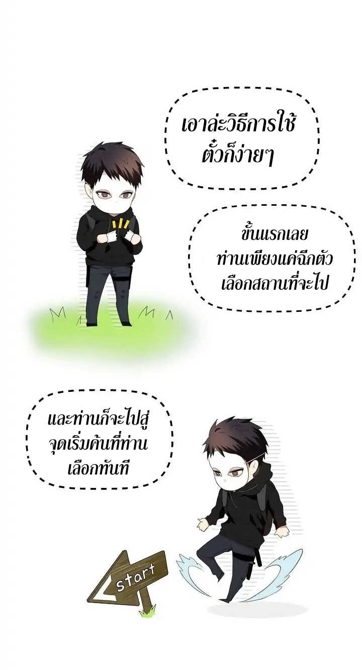 อ่านมังงะ Ranker Who Lives A Second Time ตอนที่ 4/3.jpg