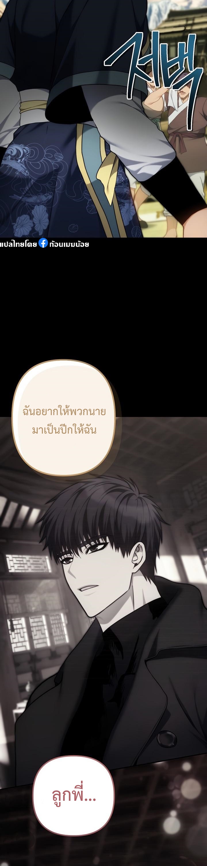 อ่านมังงะ Ranker Who Lives A Second Time ตอนที่ 165/35.jpg