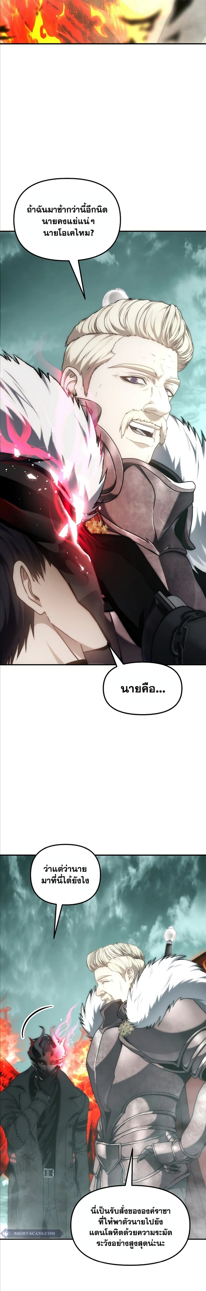 อ่านมังงะ Ranker Who Lives A Second Time ตอนที่ 179/3.jpg