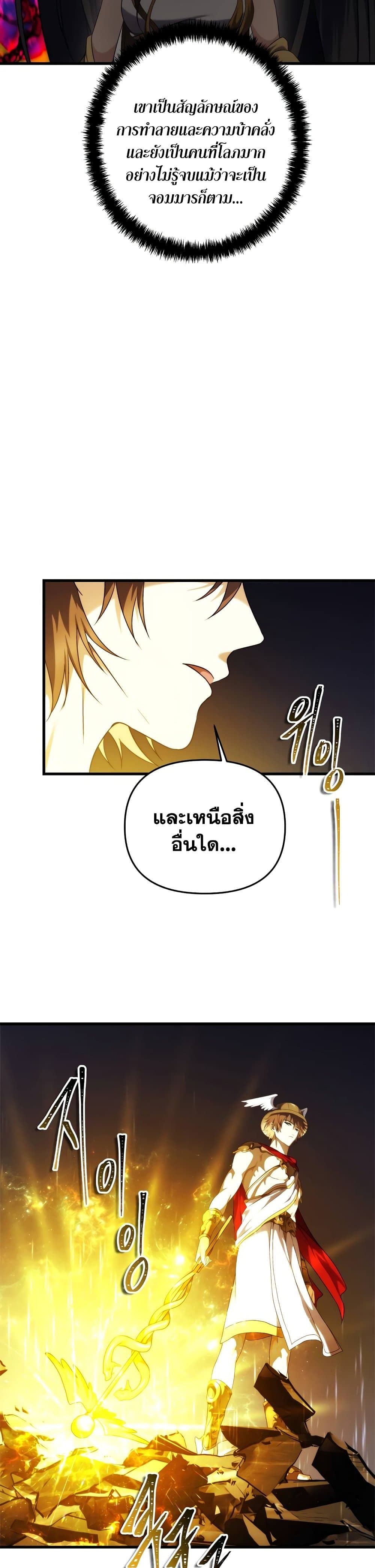 อ่านมังงะ Ranker Who Lives A Second Time ตอนที่ 101/35.jpg