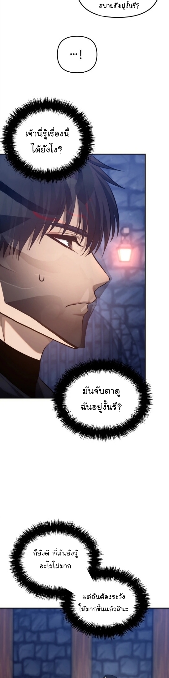 อ่านมังงะ Ranker Who Lives A Second Time ตอนที่ 150/35.jpg