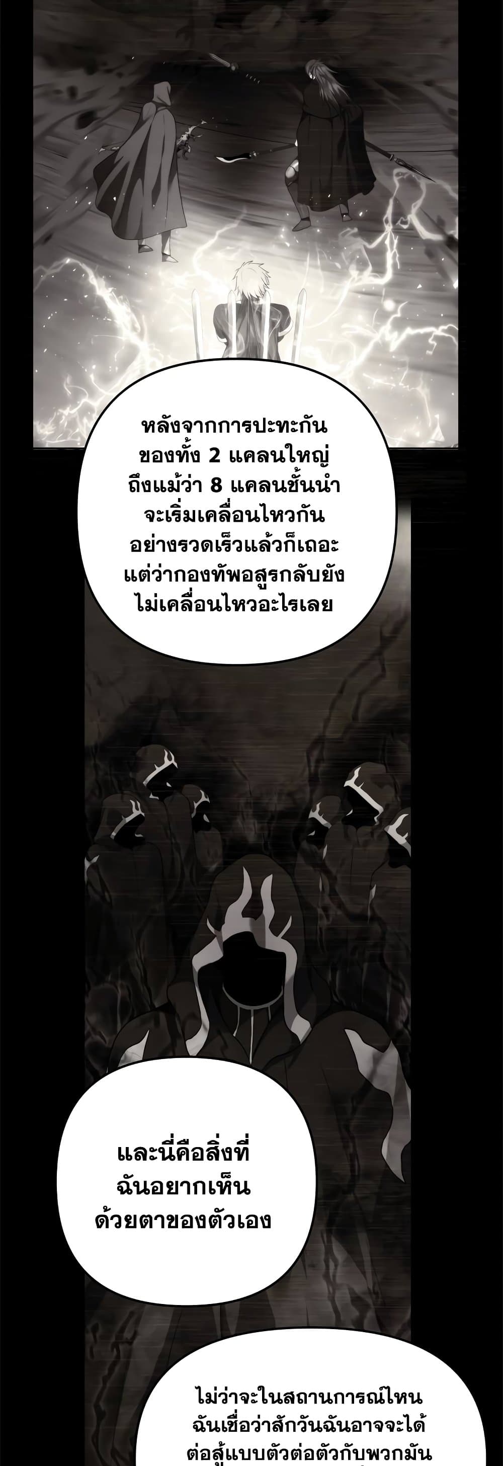 อ่านมังงะ Ranker Who Lives A Second Time ตอนที่ 111/35.jpg