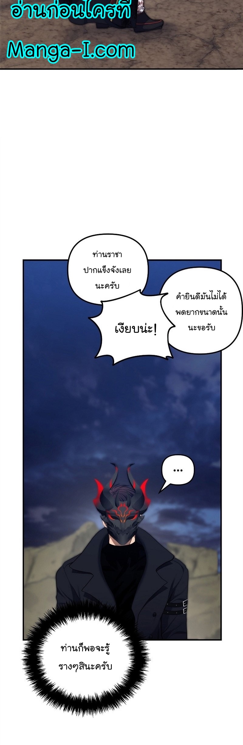 อ่านมังงะ Ranker Who Lives A Second Time ตอนที่ 157/35.jpg