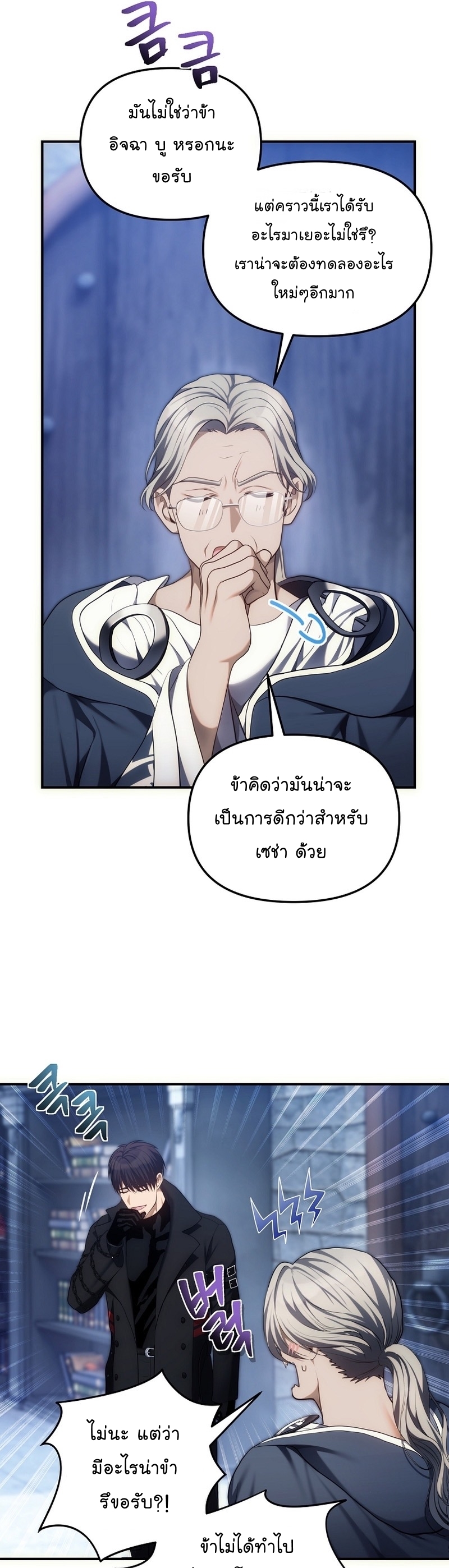 อ่านมังงะ Ranker Who Lives A Second Time ตอนที่ 159/35.jpg