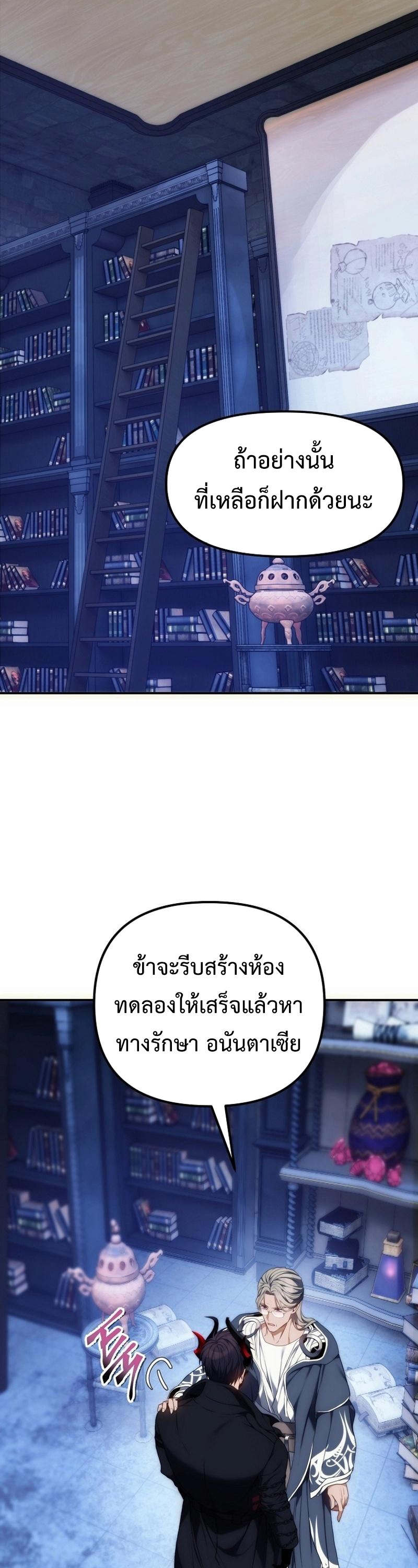 อ่านมังงะ Ranker Who Lives A Second Time ตอนที่ 169/35.jpg