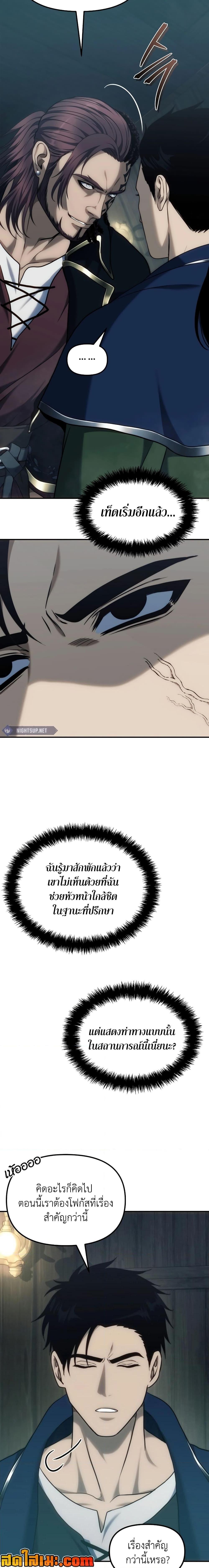 อ่านมังงะ Ranker Who Lives A Second Time ตอนที่ 184/3.jpg