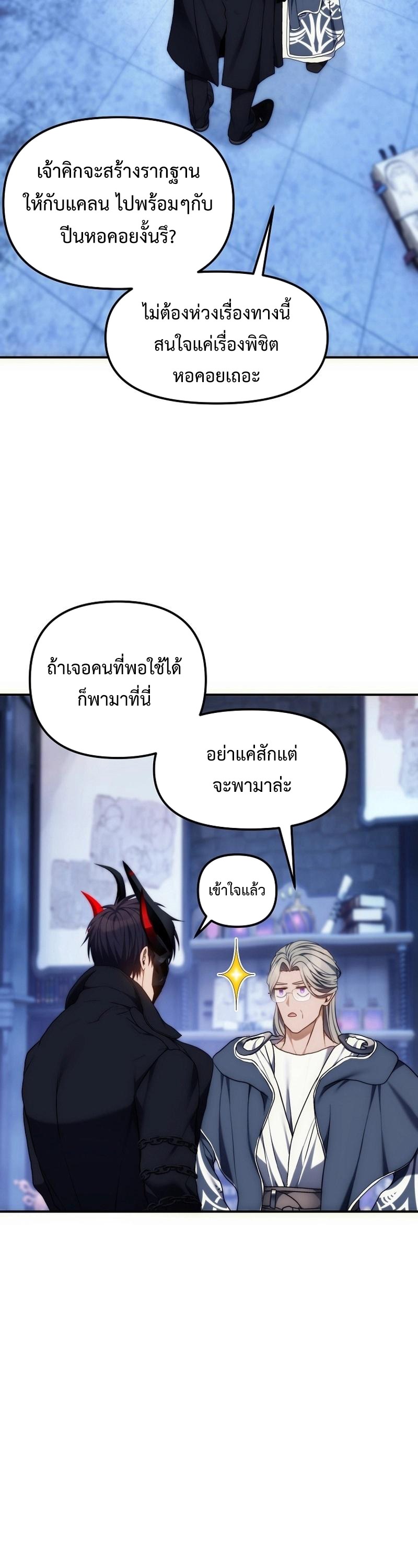 อ่านมังงะ Ranker Who Lives A Second Time ตอนที่ 169/36.jpg