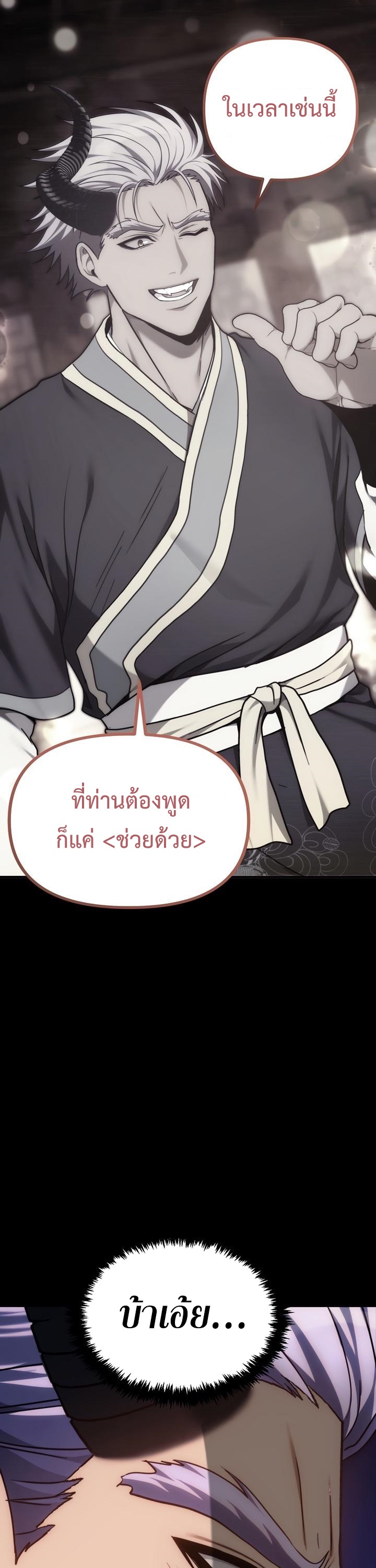 อ่านมังงะ Ranker Who Lives A Second Time ตอนที่ 165/36.jpg