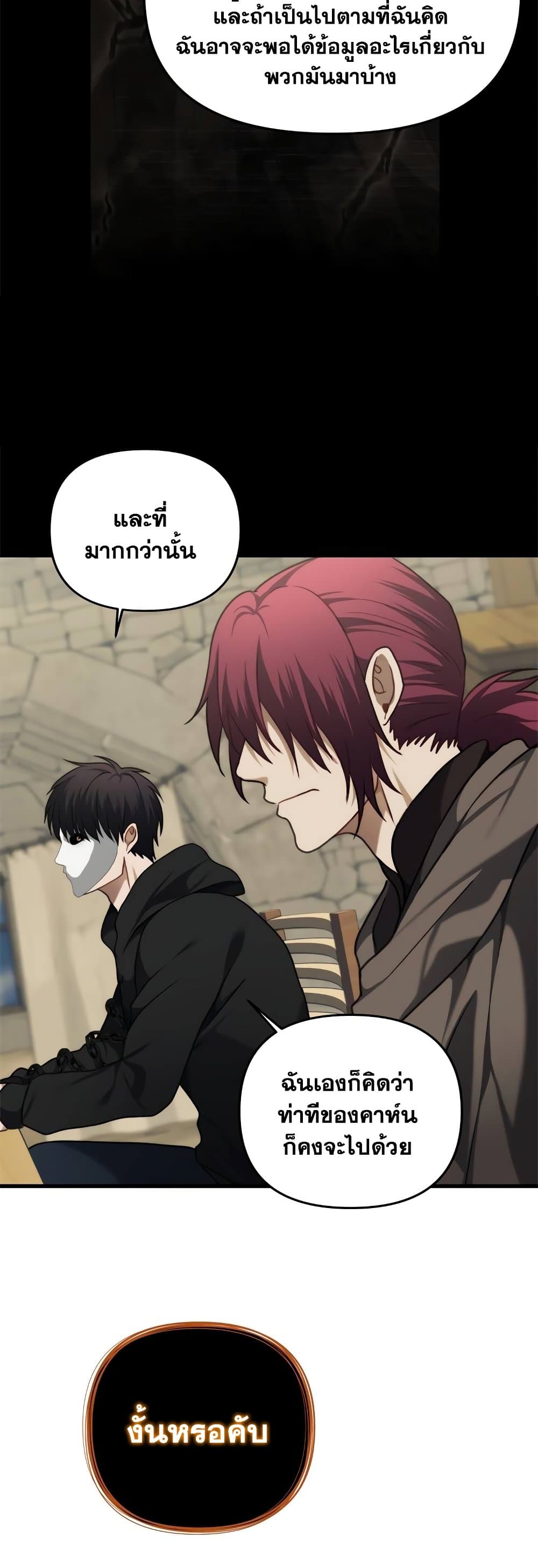 อ่านมังงะ Ranker Who Lives A Second Time ตอนที่ 111/36.jpg