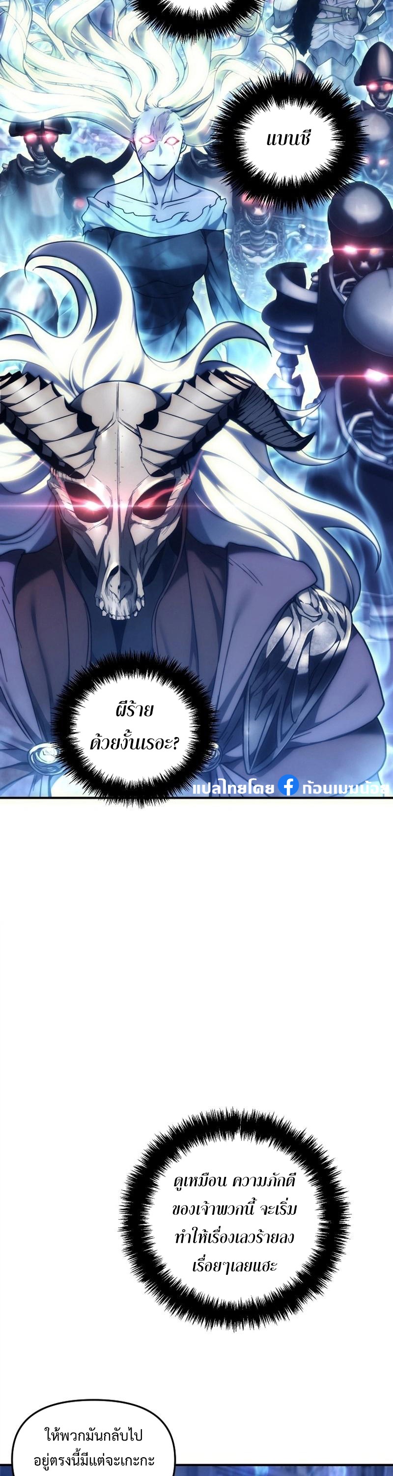 อ่านมังงะ Ranker Who Lives A Second Time ตอนที่ 168/37.jpg