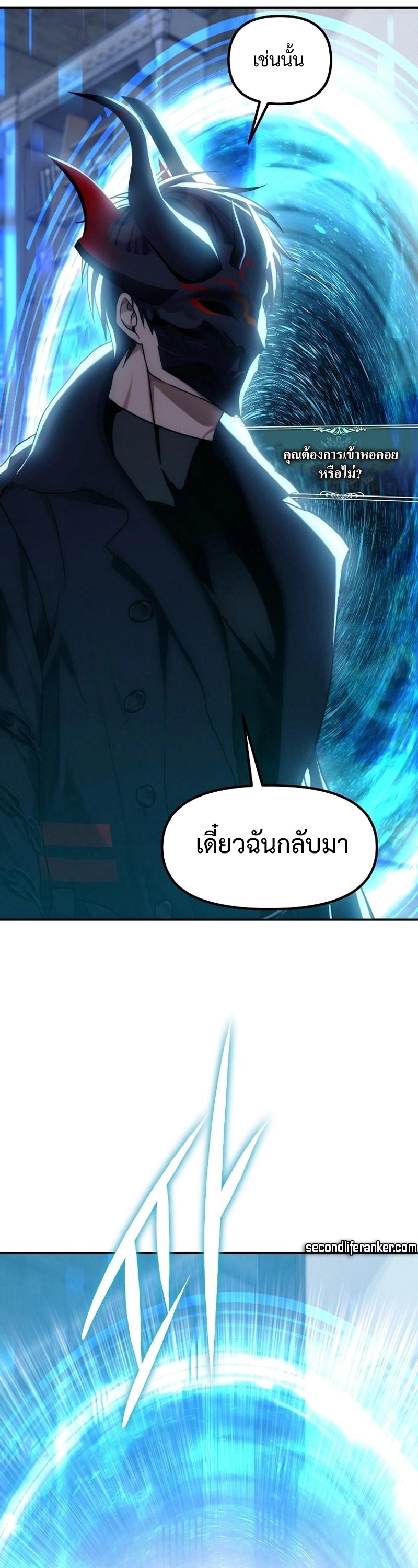 อ่านมังงะ Ranker Who Lives A Second Time ตอนที่ 169/37.jpg