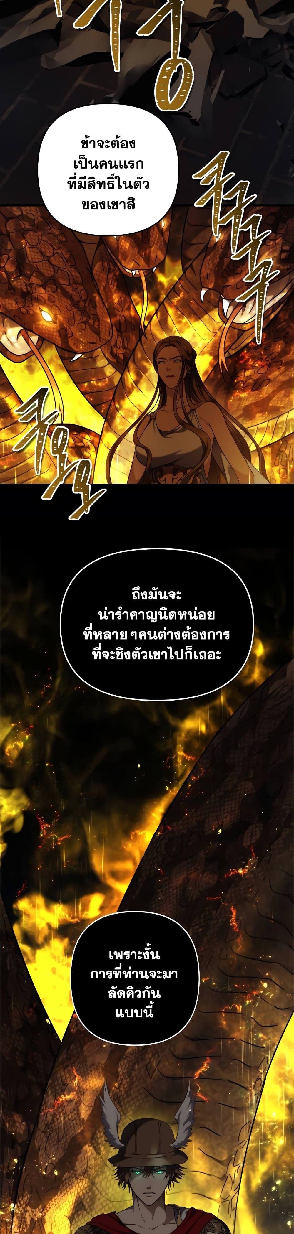 อ่านมังงะ Ranker Who Lives A Second Time ตอนที่ 101/37.jpg