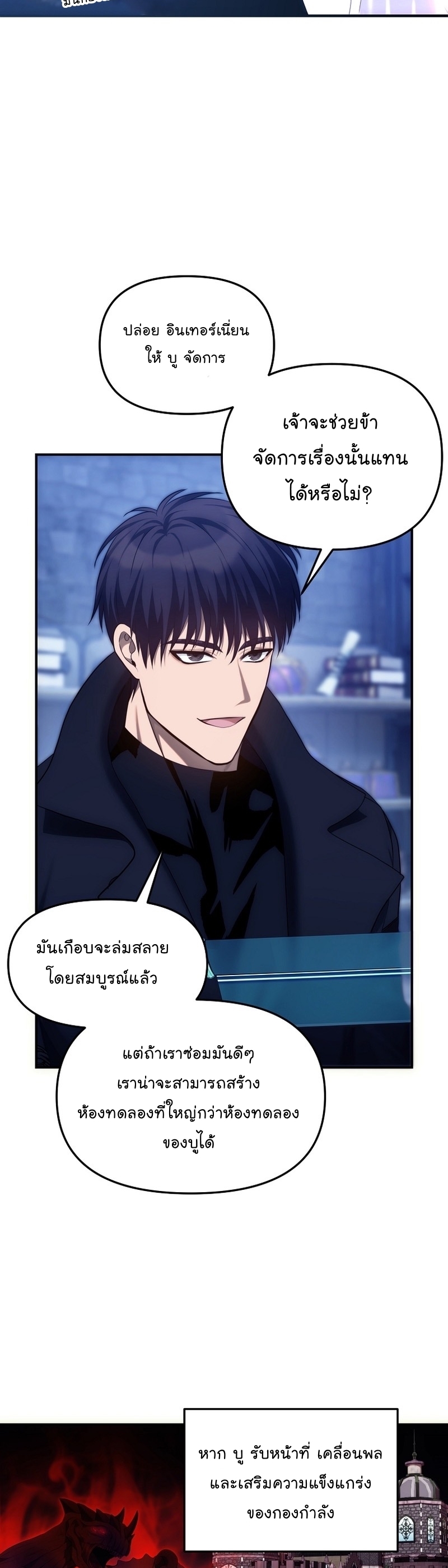 อ่านมังงะ Ranker Who Lives A Second Time ตอนที่ 159/37.jpg